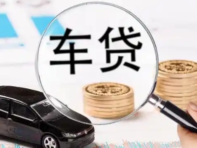 南桥车辆抵押贷款什么情况会被认定为是违规?